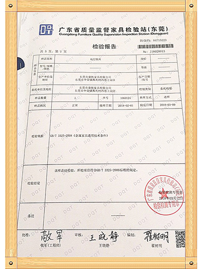 anbo登录入口-广东省质量监督家具检验证书
