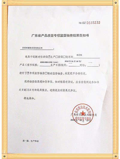 anbo登录入口-广东省产品质量专项抽查结果告知书